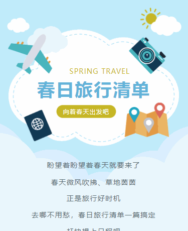 出境游攻略