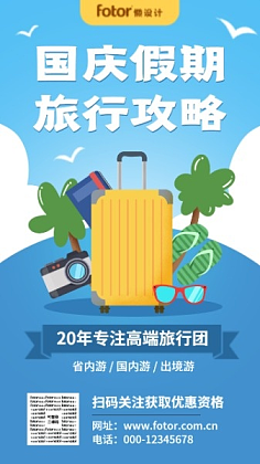 出境游攻略
