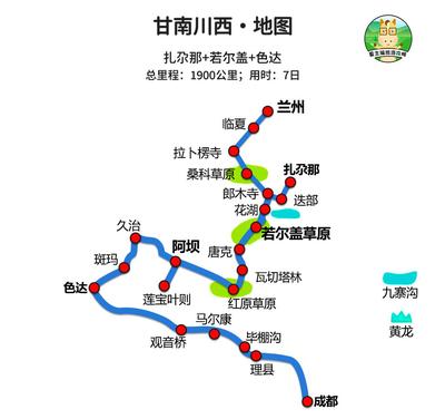 色達若爾蓋旅游攻略