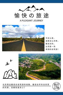 中秋節(jié)北京周邊游自駕攻略
