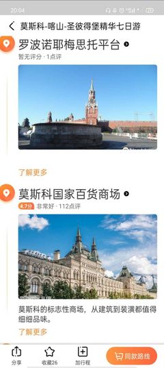 夏季俄羅斯旅游攻略