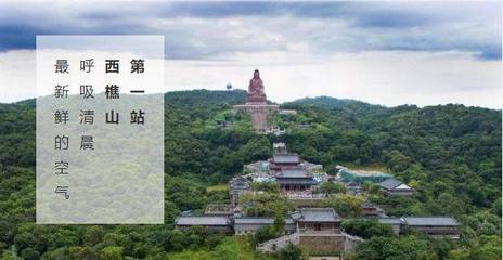 南海西樵山景點(diǎn)攻略