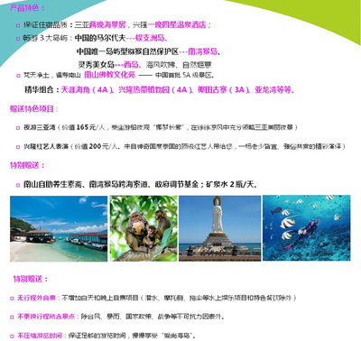 三亞跟團(tuán)游攻略