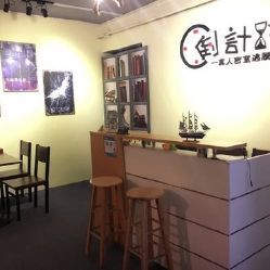 福州八度空間密室逃脫 周杰倫愛物,半島鐵盒是什么