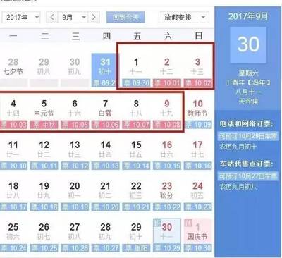 2017搶火車票攻略