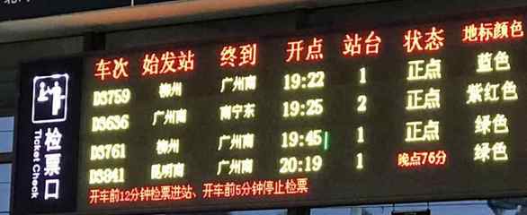 從廣州坐火車去哈爾濱攻略