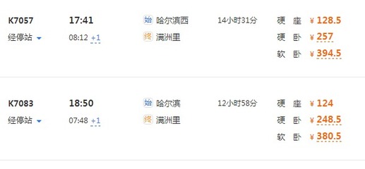 從廣州坐火車去哈爾濱攻略
