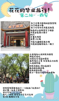 馬蜂窩 西安攻略下載