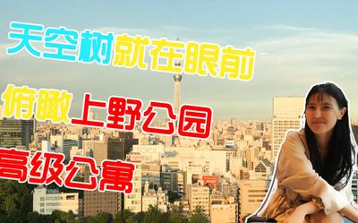 東京租房價 在日本東京租房一個月多少錢