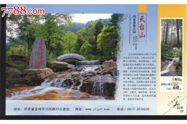 寶雞天臺(tái)山旅游風(fēng)景區(qū)門票 成都天臺(tái)山旅游風(fēng)景區(qū)門票